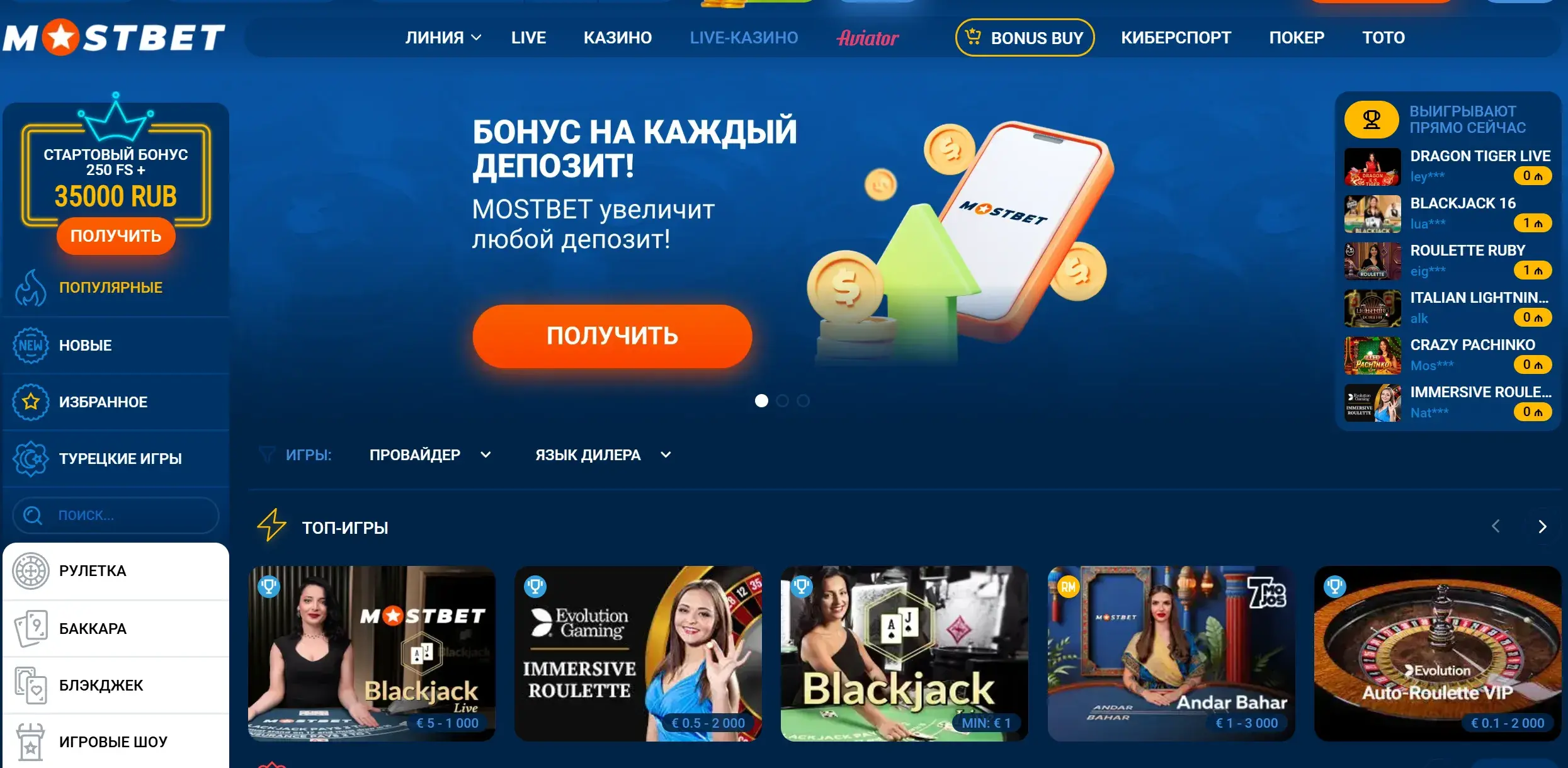 Mostbet Киргизия - Бонус при пополнении: как не